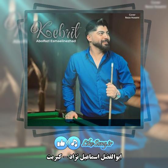 دانلود آهنگ ابوالفضل اسماعیل نژاد کبریت 2 دانلود آهنگ ابوالفضل اسماعیل نژاد کبریت